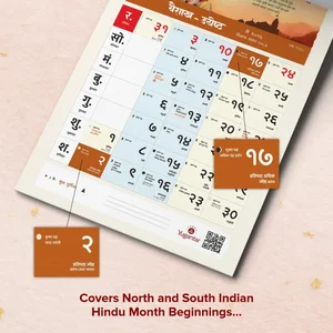 Yugantar Spiritual Hindu Wall Calendar