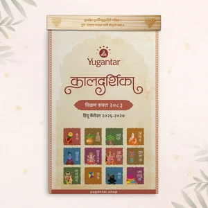 Wooden Calendar Holder - Guru Stotram