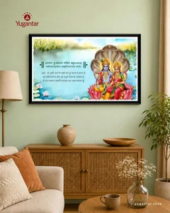 Shree Lakshmi Narayan Sanskrit Shloka Premium Wall Frame for Home & Temple