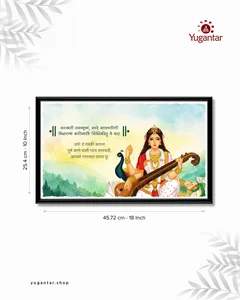 Maa Saraswati Premium Wall Frame with Sanskrit Shloka