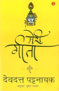 MERI GITA