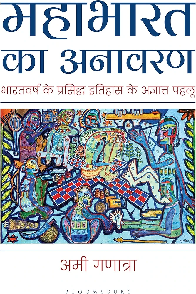 Mahabharata Unravalled (Hindi)