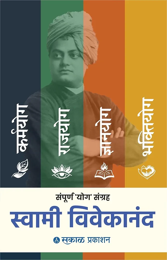 Sampoorna Yog Sangrah by Swami Vivekananda, Complete Collection of Karma Yog, Raja Yog, Jnana Yog & Bhakti Yog, Spiritual Wisdom, Meditation, Mind Control & Self-Realisation