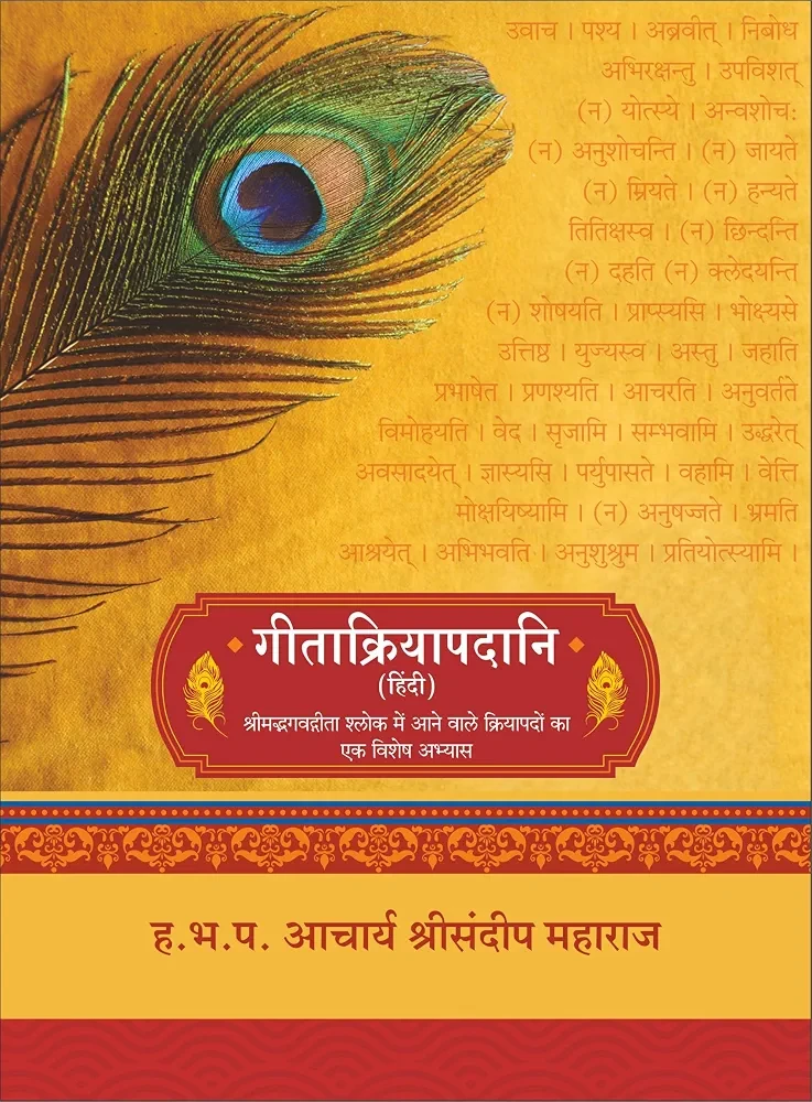Gitakriyapadani