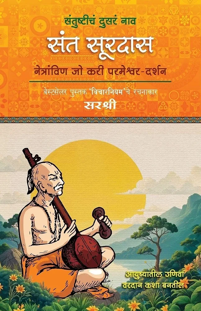 Sant Sutdas
