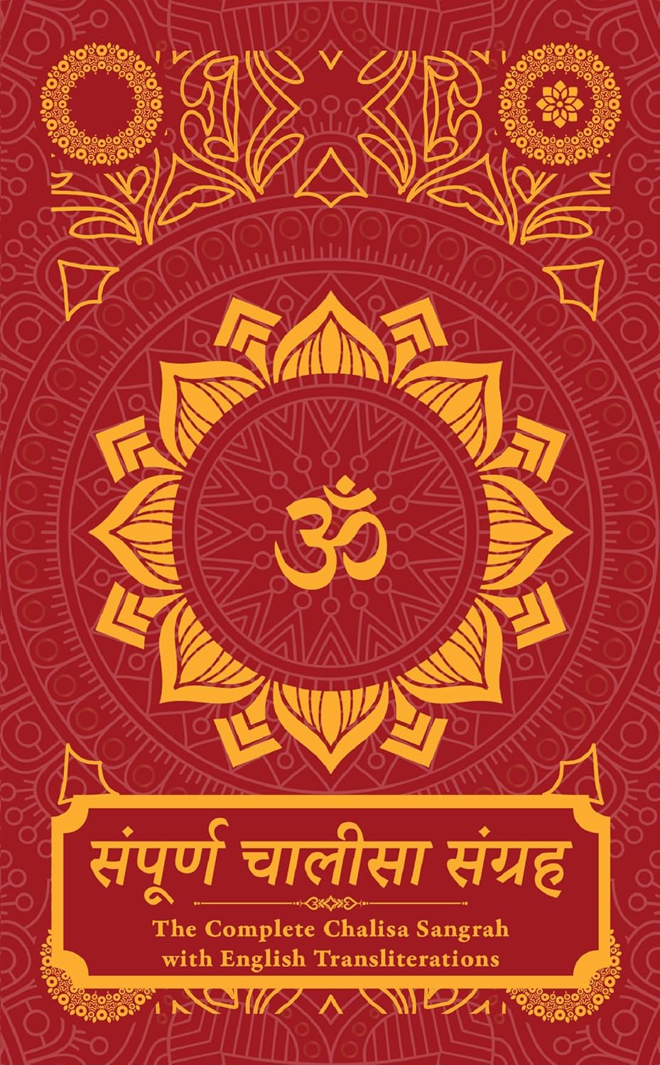 Sampoorna Chalisa Sangrah: The Complete Chalisa Sangrah with English Transliterations