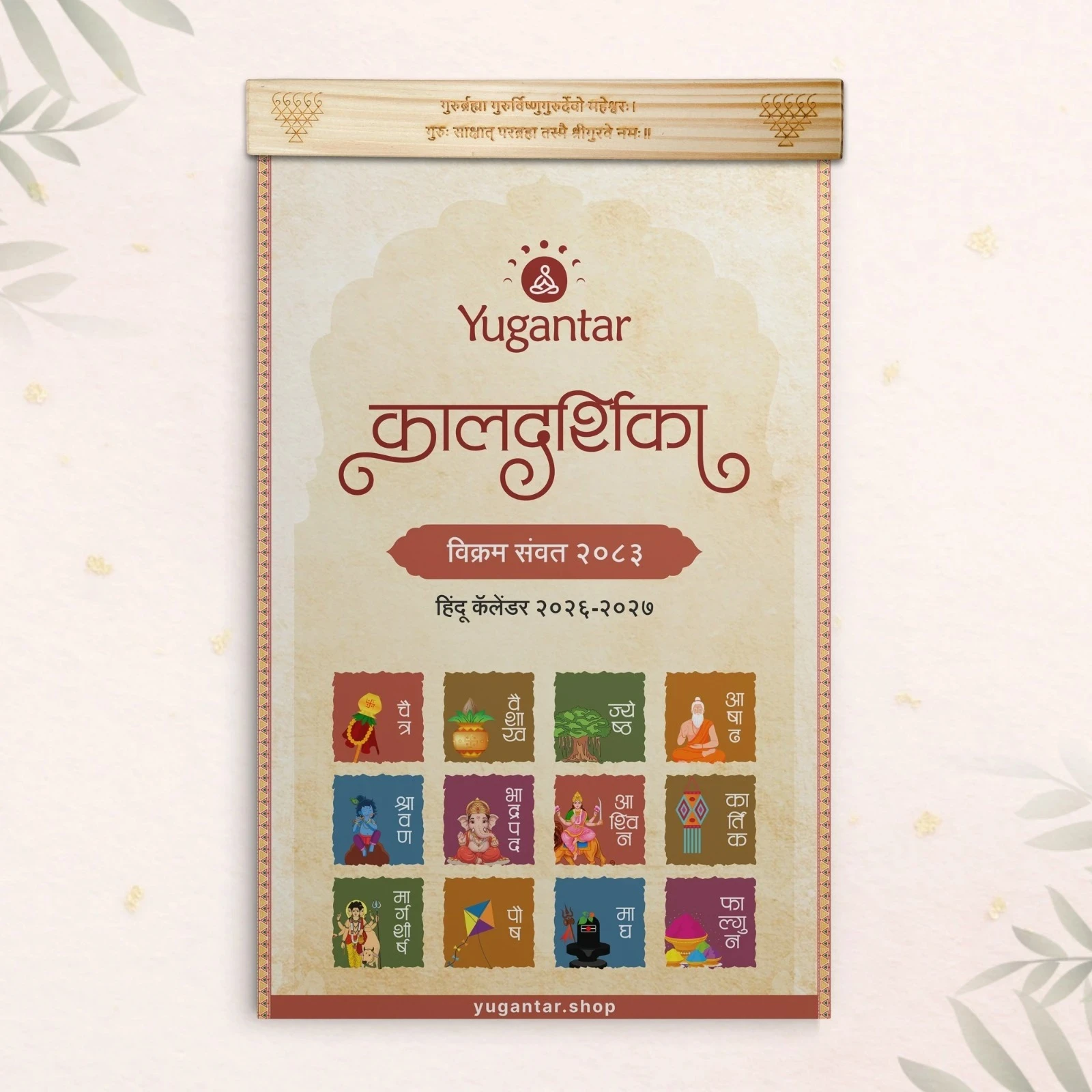 Wooden Calendar Holder - Guru Stotram